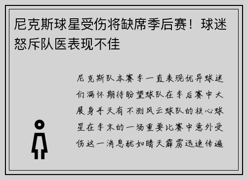 尼克斯球星受伤将缺席季后赛！球迷怒斥队医表现不佳